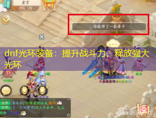 dnf光環(huán)裝備：提升戰(zhàn)斗力，釋放強(qiáng)大光環(huán)