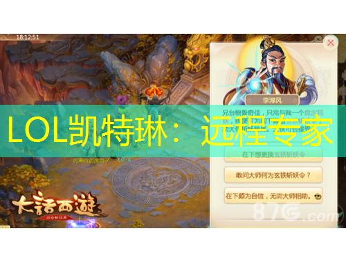 LOL凱特琳：遠(yuǎn)程專家