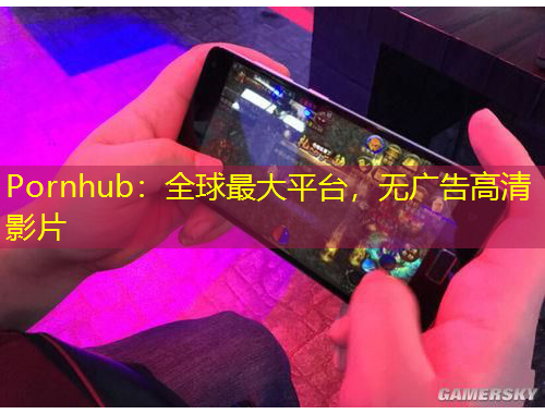 Pornhub：全球最大平臺(tái)，無(wú)廣告高清影片