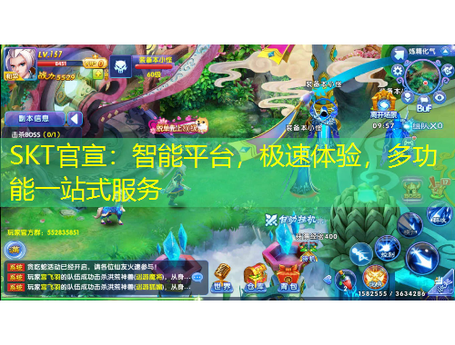 SKT官宣：智能平臺，極速體驗，多功能一站式服務