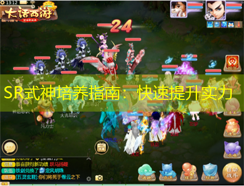 SR式神培養(yǎng)指南：快速提升實(shí)力
