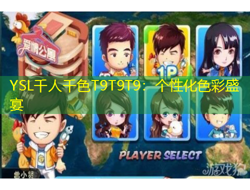 YSL千人千色T9T9T9：個性化色彩盛宴