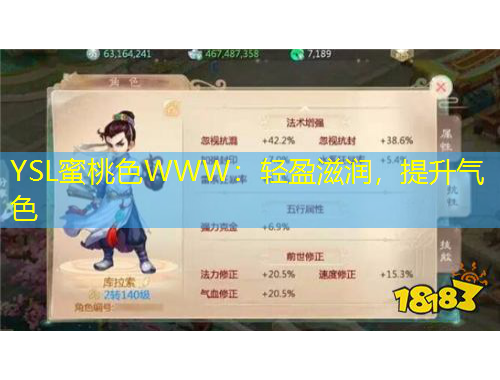 YSL蜜桃色WWW：輕盈滋潤，提升氣色