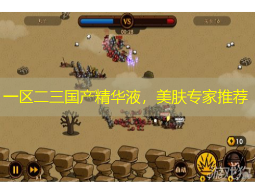 一區(qū)二三國(guó)產(chǎn)精華液，美膚專家推薦