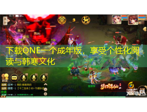 下載ONE一個(gè)成年版，享受個(gè)性化閱讀與韓寒文化
