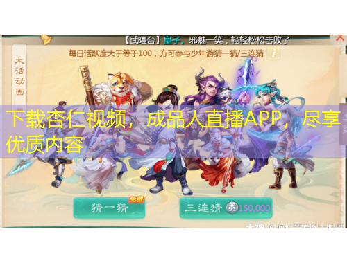 下載杏仁視頻，成品人直播APP，盡享優(yōu)質內容