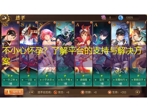 不小心懷孕？了解平臺的支持與解決方案