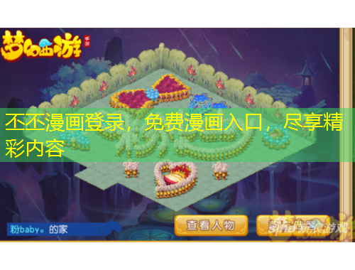 丕丕漫畫(huà)登錄，免費(fèi)漫畫(huà)入口，盡享精彩內(nèi)容