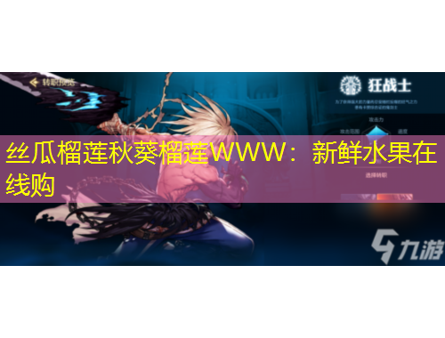 絲瓜榴蓮秋葵榴蓮WWW：新鮮水果在線購
