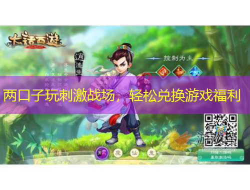 兩口子玩刺激戰(zhàn)場，輕松兌換游戲福利