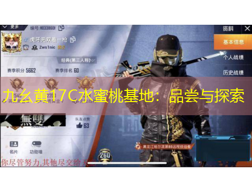 九幺黃17C水蜜桃基地：品嘗與探索