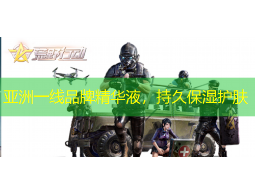 亞洲一線品牌精華液，持久保濕護(hù)膚