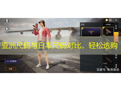 亞洲尺碼與日本尺碼對比，輕松選購