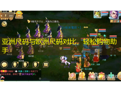 亞洲尺碼與歐洲尺碼對(duì)比，輕松購(gòu)物助手