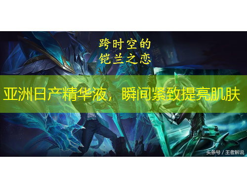 亞洲日產(chǎn)精華液，瞬間緊致提亮肌膚