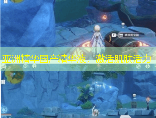 亞洲精華國產(chǎn)精華液，激活肌膚活力