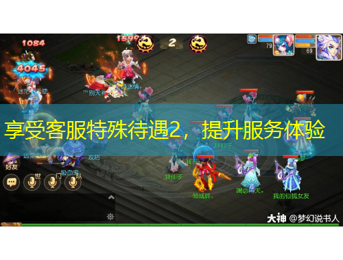 享受客服特殊待遇2，提升服務(wù)體驗(yàn)