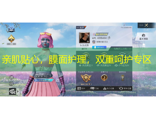 親肌貼心，膜面護理，雙重呵護專區(qū)