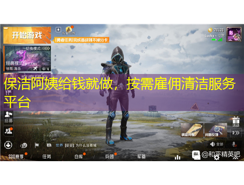 保潔阿姨給錢就做，按需雇傭清潔服務平臺