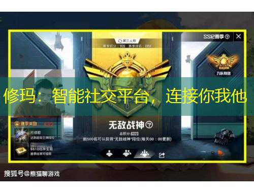 修瑪：智能社交平臺(tái)，連接你我他