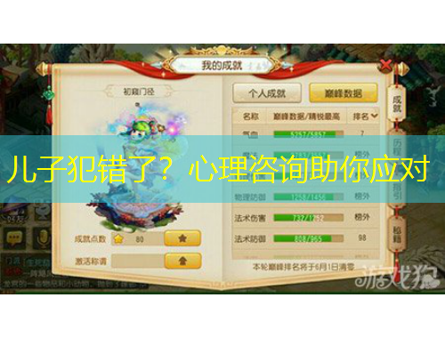 兒子犯錯(cuò)了？心理咨詢助你應(yīng)對