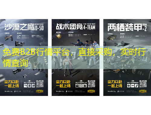 免費(fèi)B2B行情平臺(tái)，直接采購，實(shí)時(shí)行情查詢
