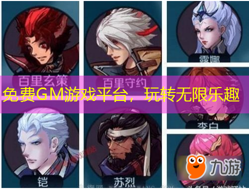 免費(fèi)GM游戲平臺，玩轉(zhuǎn)無限樂趣