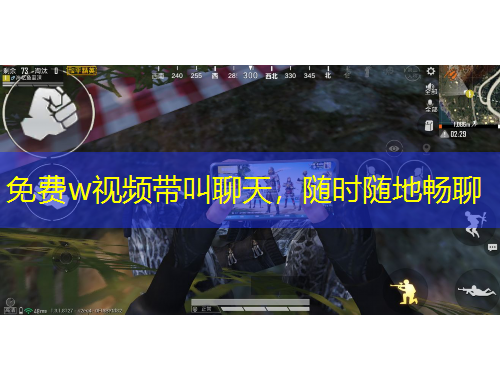 免費(fèi)w視頻帶叫聊天，隨時(shí)隨地暢聊