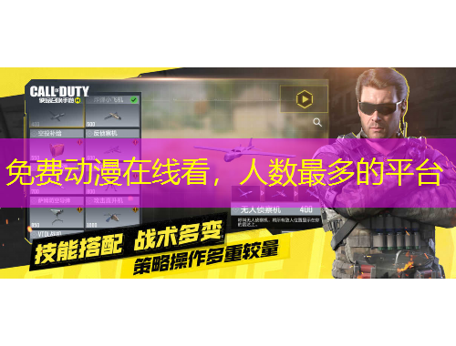 免費動漫在線看，人數(shù)最多的平臺