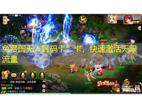 免費國無人區(qū)碼卡二卡，快速激活無限流量