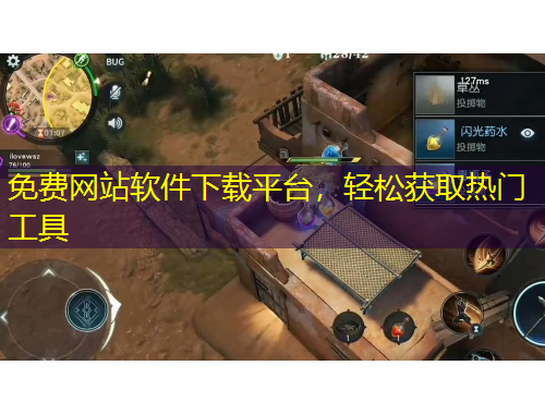 免費(fèi)網(wǎng)站軟件下載平臺(tái)，輕松獲取熱門工具