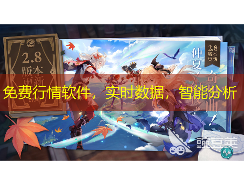 免費(fèi)行情軟件，實(shí)時(shí)數(shù)據(jù)，智能分析