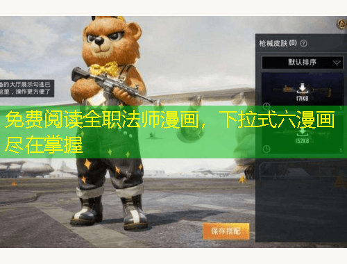 免費閱讀全職法師漫畫，下拉式六漫畫盡在掌握