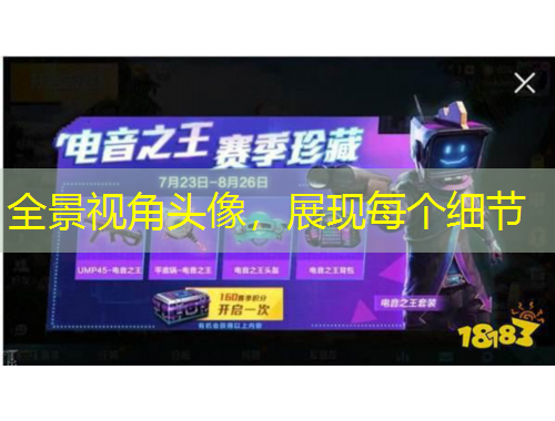 全景視角頭像，展現(xiàn)每個細節(jié)