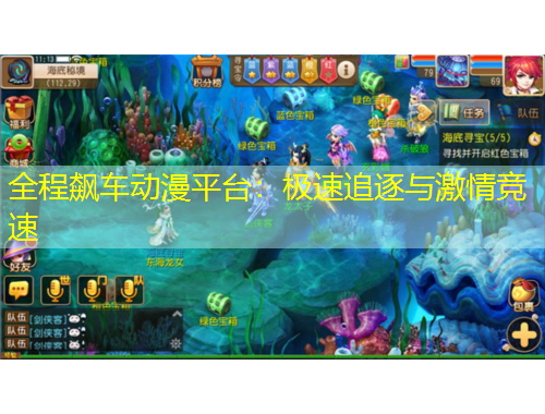 全程飆車(chē)動(dòng)漫平臺(tái)：極速追逐與激情競(jìng)速