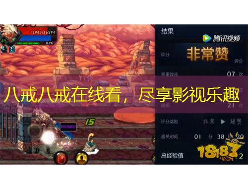 八戒八戒在線看，盡享影視樂(lè)趣