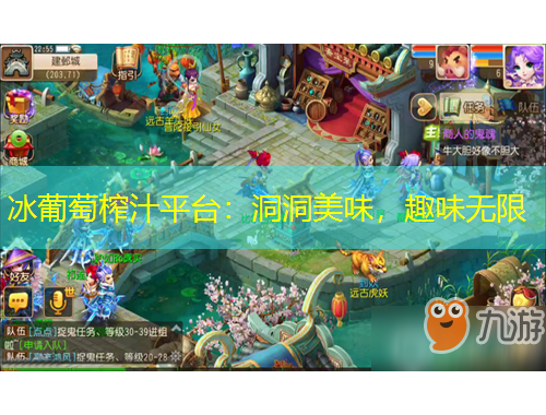 冰葡萄榨汁平臺(tái)：洞洞美味，趣味無(wú)限