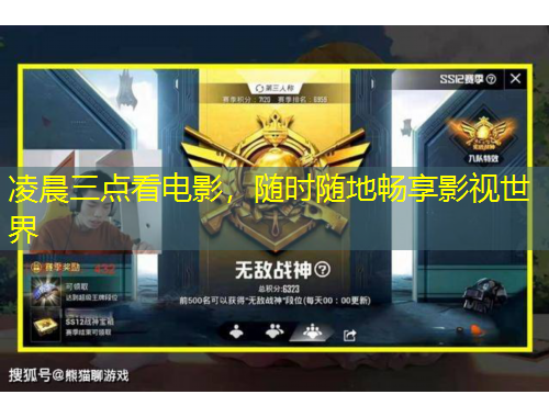 凌晨三點看電影，隨時隨地暢享影視世界