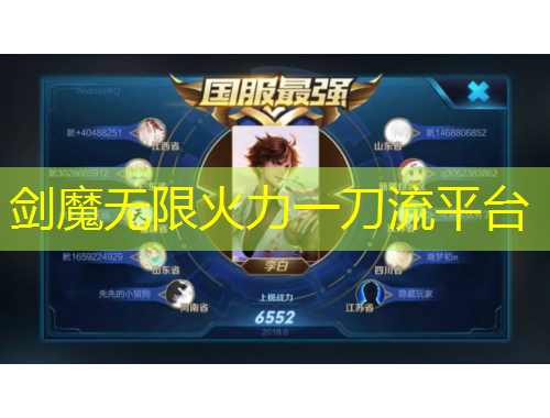 劍魔無(wú)限火力一刀流平臺(tái)