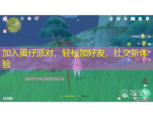 加入蛋仔派對(duì)，輕松加好友，社交新體驗(yàn)