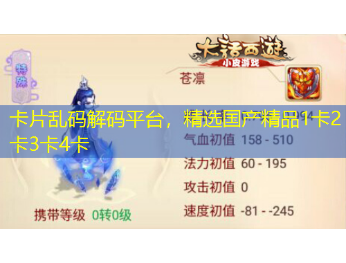 卡片亂碼解碼平臺，精選國產(chǎn)精品1卡2卡3卡4卡