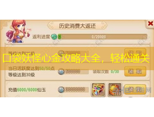 口袋妖怪心金攻略大全，輕松通關(guān)