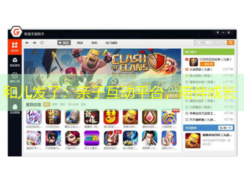 和兒發(fā)了：親子互動平臺，陪伴成長