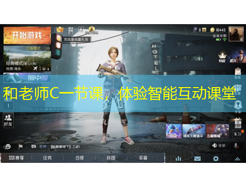 和老師C一節(jié)課，體驗(yàn)智能互動(dòng)課堂