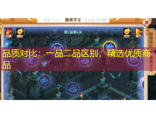 品質(zhì)對比：一品二品區(qū)別，精選優(yōu)質(zhì)商品