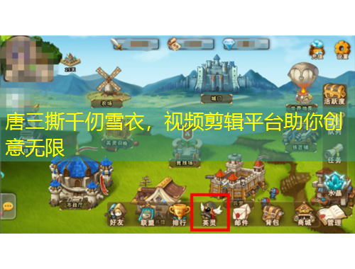 唐三撕千仞雪衣，視頻剪輯平臺助你創(chuàng)意無限