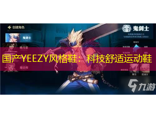 國產(chǎn)YEEZY風格鞋：科技舒適運動鞋