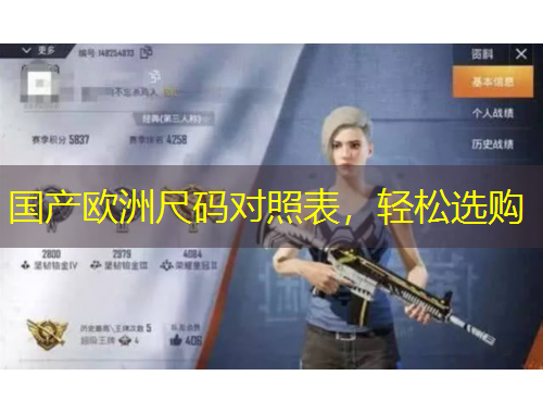 國(guó)產(chǎn)歐洲尺碼對(duì)照表，輕松選購(gòu)