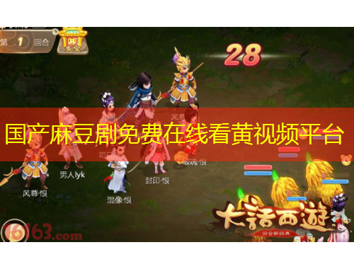 國產(chǎn)麻豆劇免費在線看黃視頻平臺