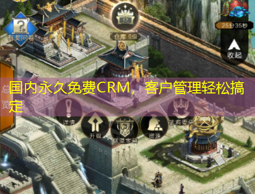 國內(nèi)永久免費CRM，客戶管理輕松搞定